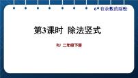 人教版二年级下册6 余数的除法精品ppt课件