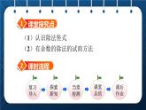 人教版二年级数学下册 第6单元  有余数的除法 第3课时  除法竖式 课件