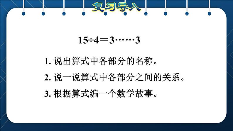 人教版二年级数学下册 第6单元  有余数的除法 第3课时  除法竖式 课件03