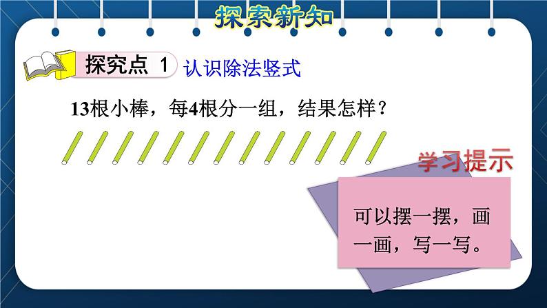 人教版二年级数学下册 第6单元  有余数的除法 第3课时  除法竖式 课件04