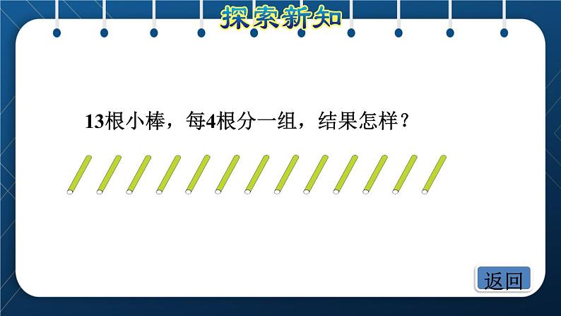 人教版二年级数学下册 第6单元  有余数的除法 第3课时  除法竖式 课件06