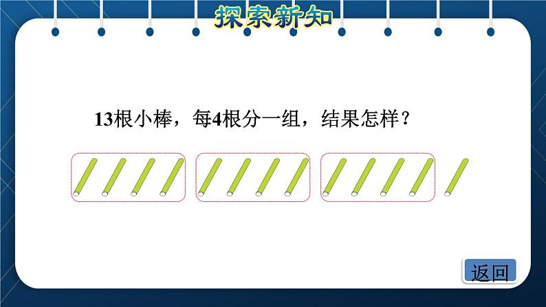 人教版二年级数学下册 第6单元  有余数的除法 第3课时  除法竖式 课件07