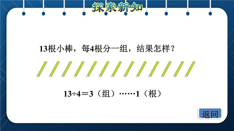 人教版二年级数学下册 第6单元  有余数的除法 第3课时  除法竖式 课件08