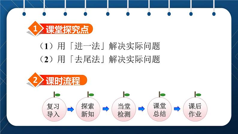 人教版二年级数学下册 第6单元  有余数的除法 第4课时  用“进一法”和“去尾法”解决问题02