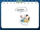 人教版二年级数学下册 第6单元  有余数的除法 第4课时  用“进一法”和“去尾法”解决问题