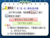 人教版二年级数学下册 第6单元  有余数的除法 第4课时  用“进一法”和“去尾法”解决问题