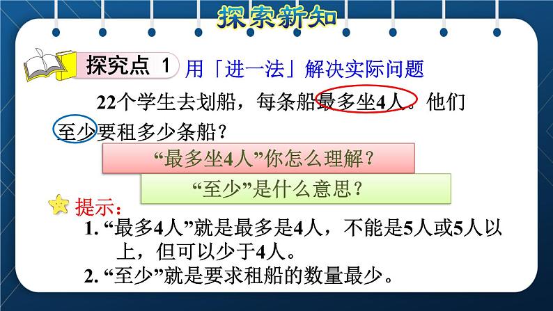 人教版二年级数学下册 第6单元  有余数的除法 第4课时  用“进一法”和“去尾法”解决问题04