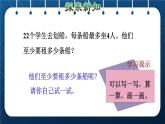 人教版二年级数学下册 第6单元  有余数的除法 第4课时  用“进一法”和“去尾法”解决问题