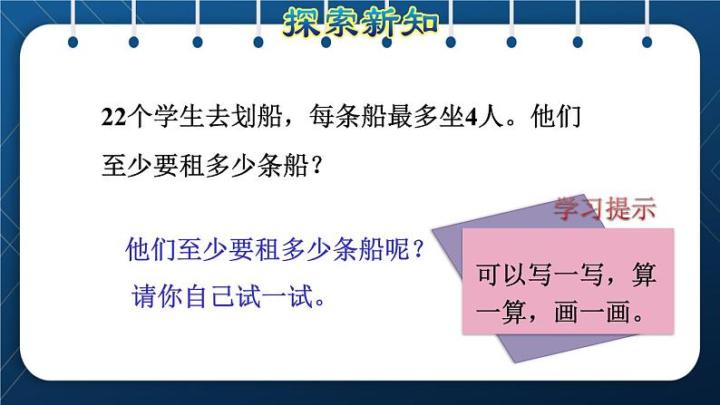 人教版二年级数学下册 第6单元  有余数的除法 第4课时  用“进一法”和“去尾法”解决问题05