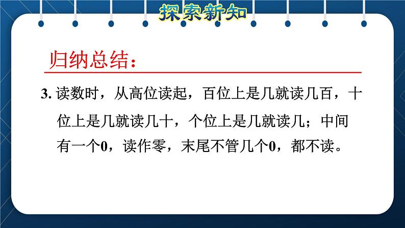 人教版二年级数学下册 第7单元  万以内数的认识 第2课时  1000以内数的组成、读写 课件08