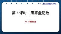 小学数学人教版二年级下册10000以内数的认识优质ppt课件