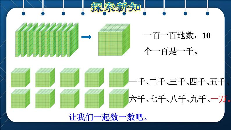 人教版二年级数学下册 第7单元  万以内数的认识 第4课时  认识数位、数数第5页