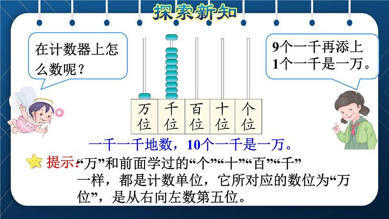 人教版二年级数学下册 第7单元  万以内数的认识 第4课时  认识数位、数数第6页