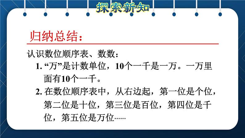 人教版二年级数学下册 第7单元  万以内数的认识 第4课时  认识数位、数数第8页