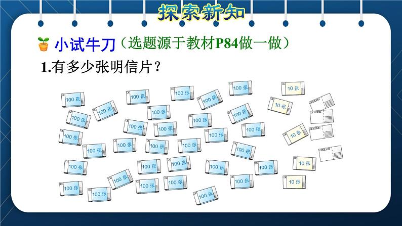 人教版二年级数学下册 第7单元  万以内数的认识 第5课时 认识万以内的数及其组成 课件08