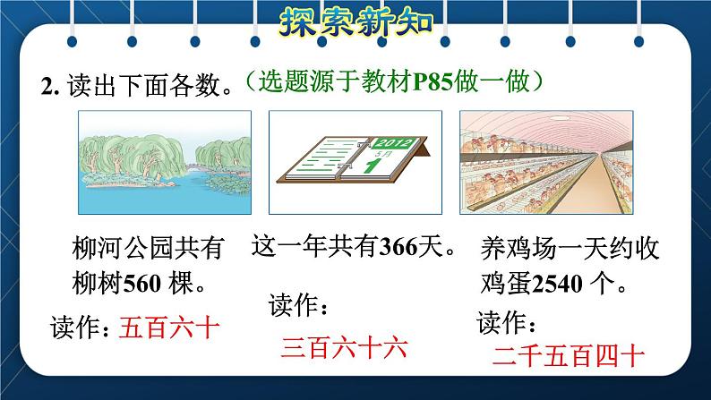 人教版二年级数学下册 第7单元  万以内数的认识 第6课时  万以内数的读、写 课件08