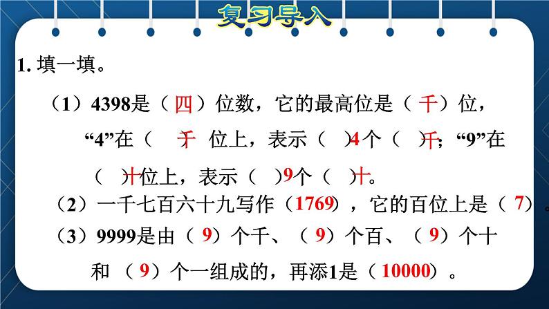 人教版二年级数学下册 第7单元  万以内数的认识 第7课时  10000以内数的大小比较 课件03