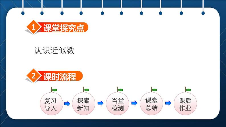 人教版二年级数学下册 第7单元  万以内数的认识 第8课时  求近似数第2页