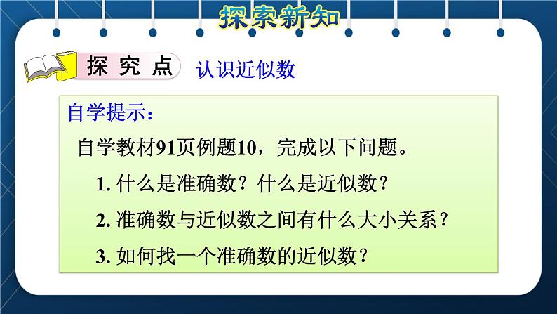 人教版二年级数学下册 第7单元  万以内数的认识 第8课时  求近似数第4页