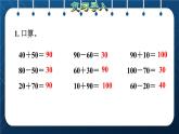 人教版二年级数学下册 第7单元  万以内数的认识 第9课时  整百、整千数加减法 课件