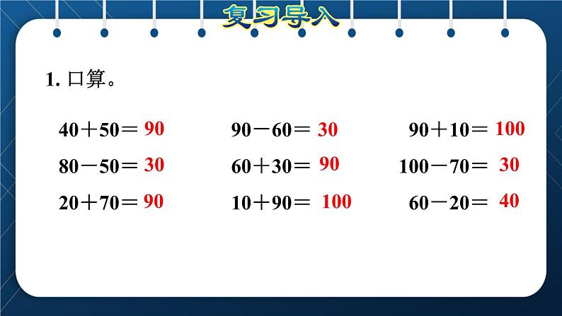 人教版二年级数学下册 第7单元  万以内数的认识 第9课时  整百、整千数加减法 课件03