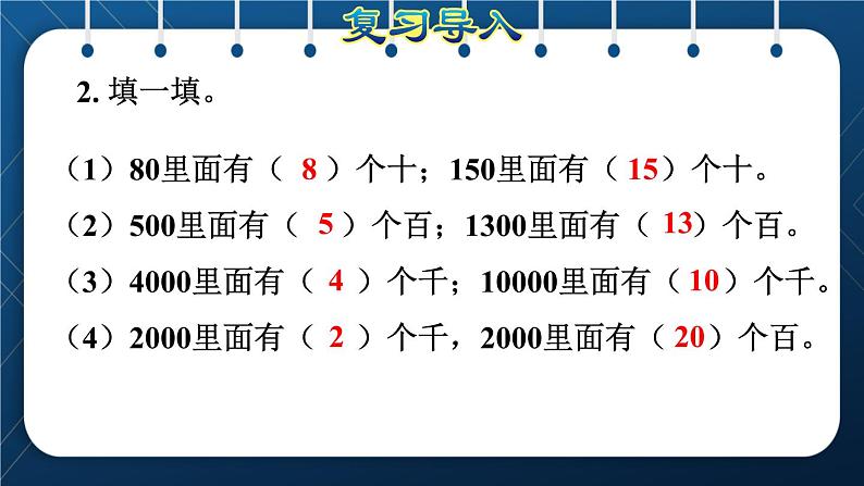 人教版二年级数学下册 第7单元  万以内数的认识 第9课时  整百、整千数加减法 课件04