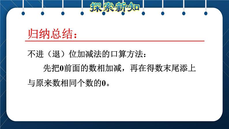 人教版二年级数学下册 第7单元  万以内数的认识 第9课时  整百、整千数加减法 课件07