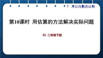 小学数学人教版二年级下册整百、整千数加减法一等奖ppt课件