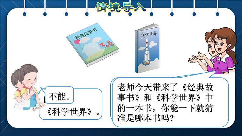 人教版二年级数学下册 第9单元  数学广角——推理 第1课时  三个事物的简单推理 课件03