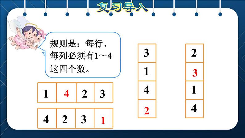 人教版二年级数学下册 第9单元  数学广角——推理 第2课时  填数问题第3页