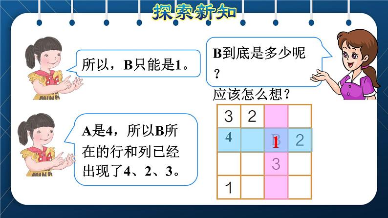 人教版二年级数学下册 第9单元  数学广角——推理 第2课时  填数问题第6页