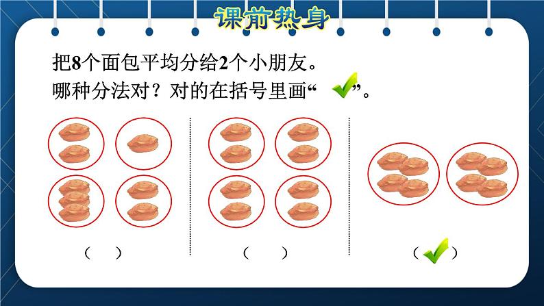 人教版二年级数学下册 第10单元 总复习 专题一 数与代数（一） 表内除法和有余数的除法第2页