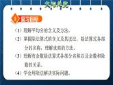 人教版二年级数学下册 第10单元 总复习 专题一 数与代数（一） 表内除法和有余数的除法