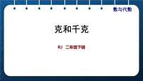 小学人教版10 总复习优质复习ppt课件