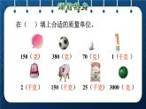 人教版二年级数学下册 第10单元 总复习 专题一 数与代数（三） 克与千克