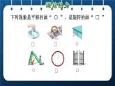 人教版二年级数学下册 第10单元 总复习 专题二 空间与图形  图形运动