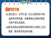 人教版二年级数学下册 第10单元 总复习 专题二 空间与图形  图形运动