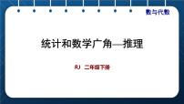 小学数学人教版二年级下册10 总复习精品复习课件ppt