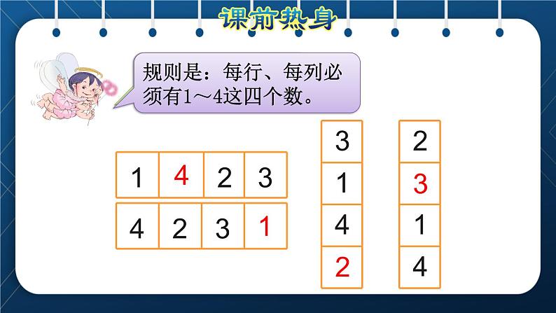 人教版二年级数学下册 第10单元 总复习 专题三 统计   统计和数学广角—推理02