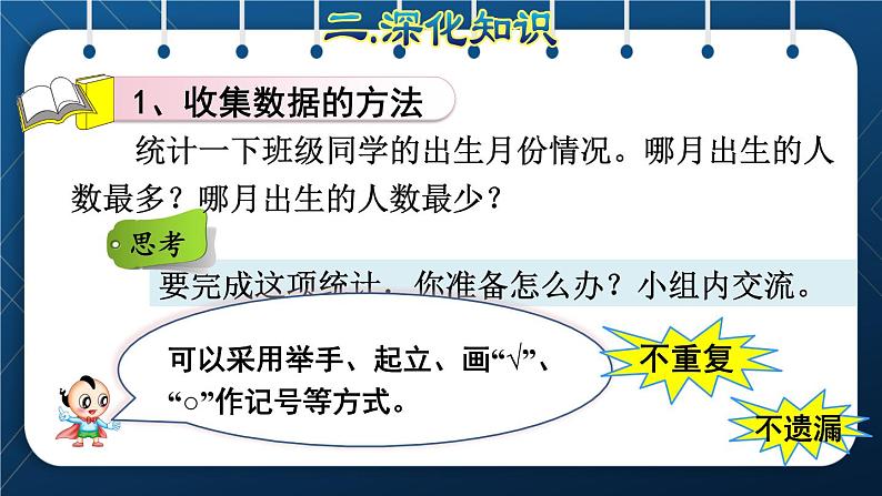 人教版二年级数学下册 第10单元 总复习 专题三 统计   统计和数学广角—推理08