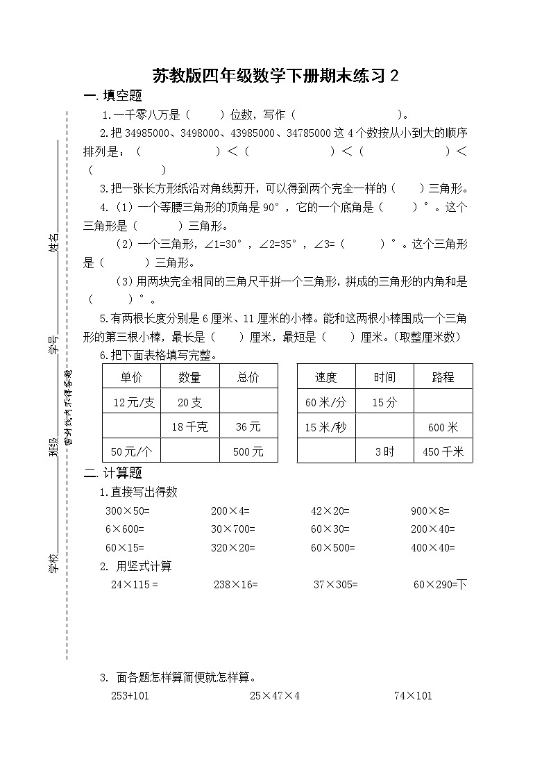 苏教版数学四年级下学期期末练习201