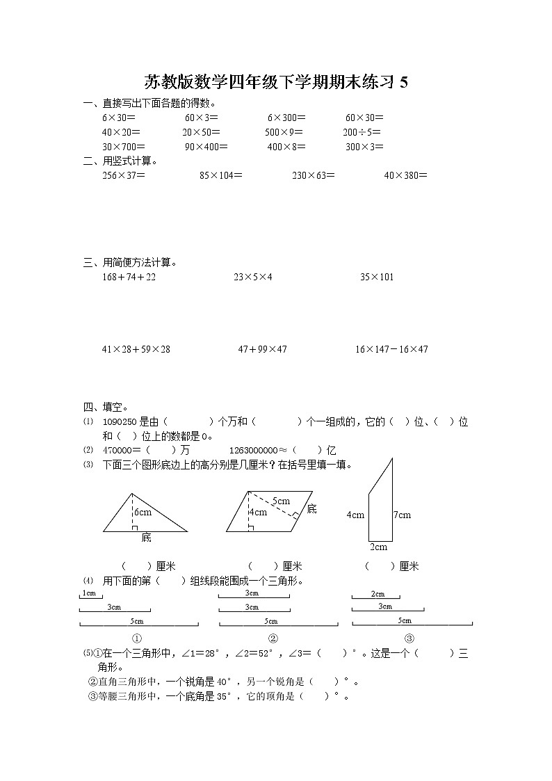 苏教版数学四年级下学期期末练习501