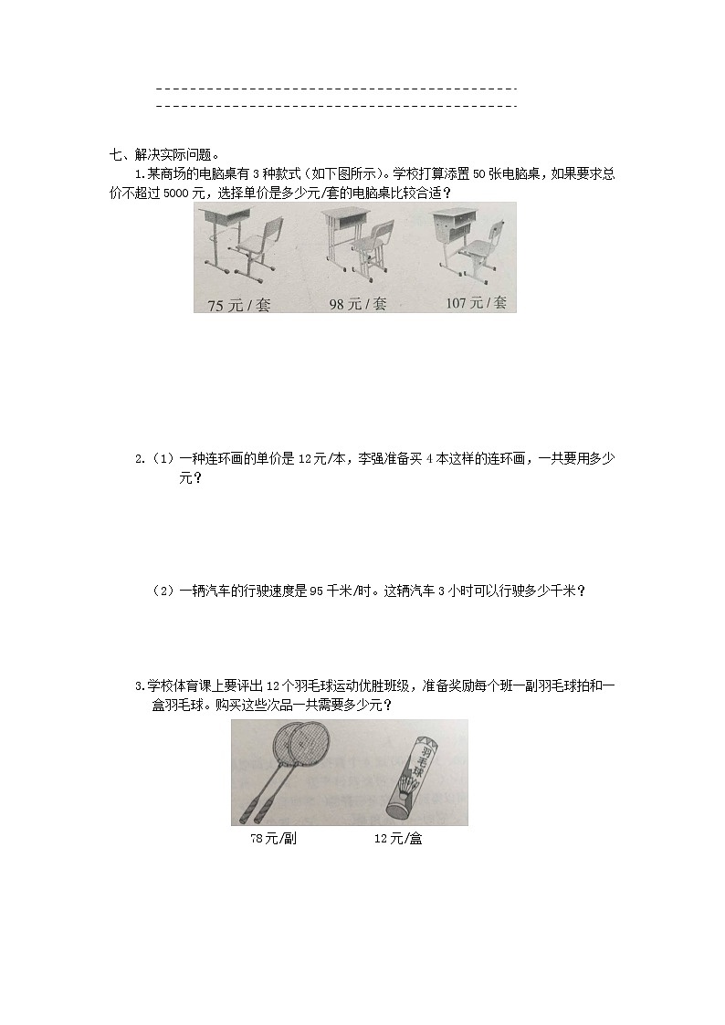 苏教版数学四年级下学期期末练习503