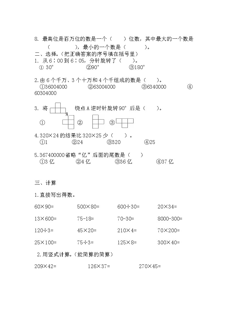 苏教版数学四年级下学期期末练习602