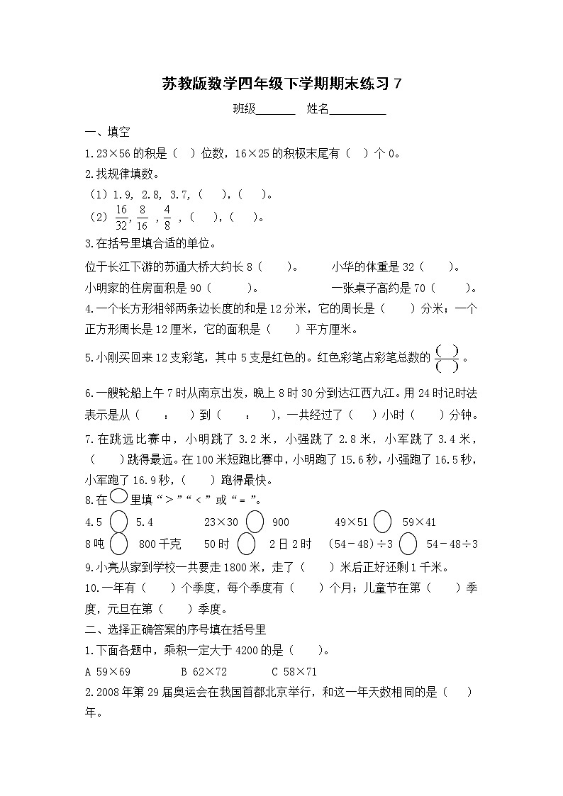 苏教版数学四年级下学期期末练习701
