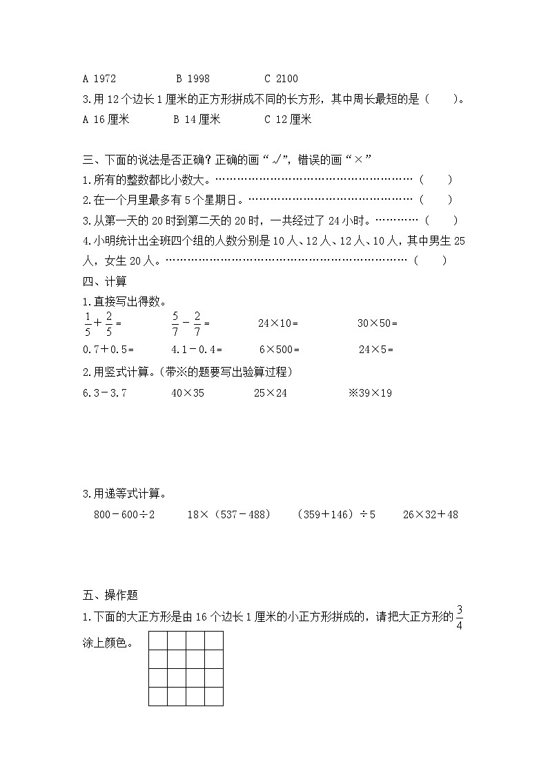 苏教版数学四年级下学期期末练习702
