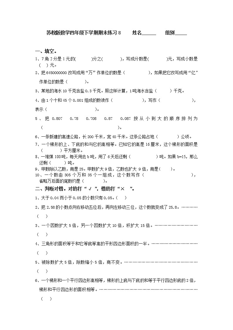 苏教版数学四年级下学期期末练习801