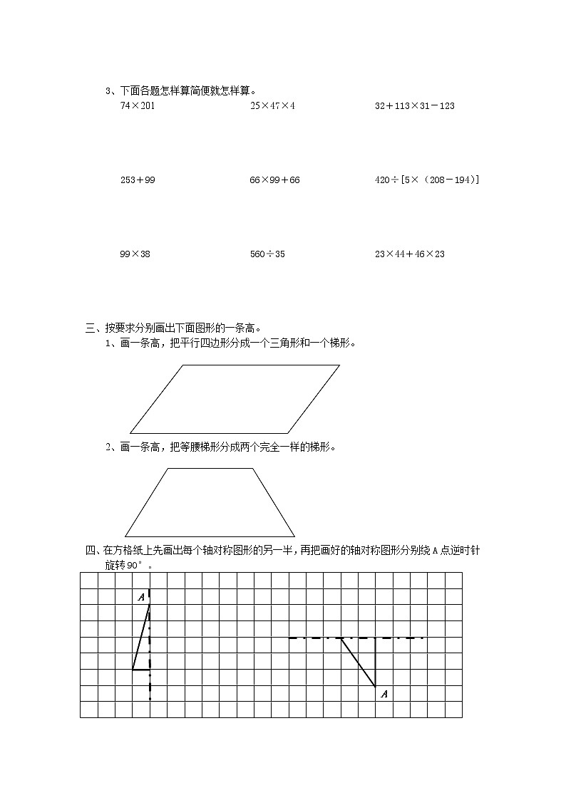 苏教版数学四年级下学期期末练习1002