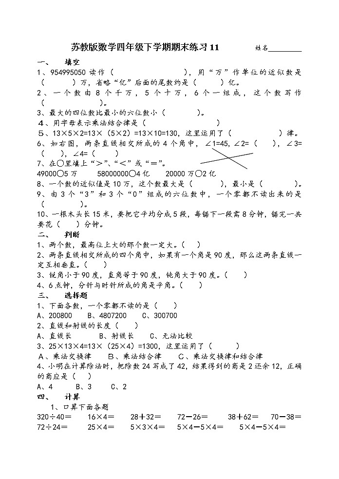 苏教版数学四年级下学期期末练习1101