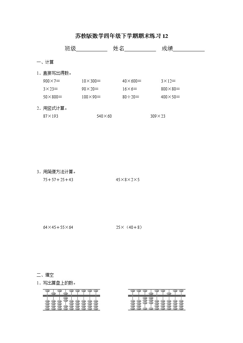 苏教版数学四年级下学期期末练习1201